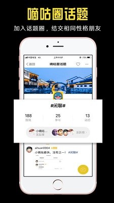 小嘀咕app图1