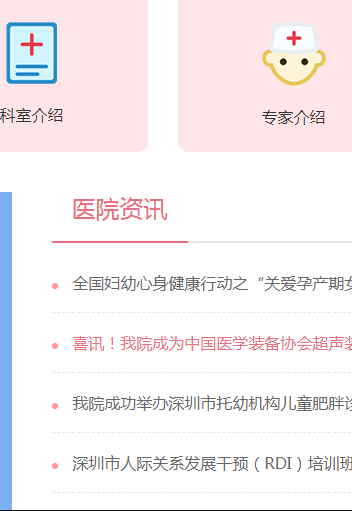 深圳市妇幼保健院app下载图2