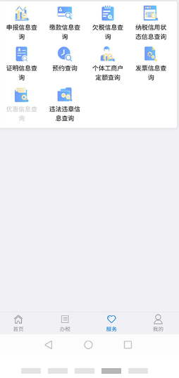 我的江苏国税app下载图1