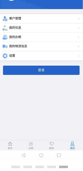 我的江苏国税app下载图3