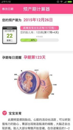 孕期计算器app下载图1
