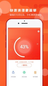 360安全卫士app官方版图3