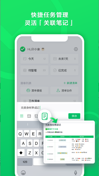 印象清单app下载图3