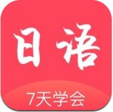 日语学习通软件下载