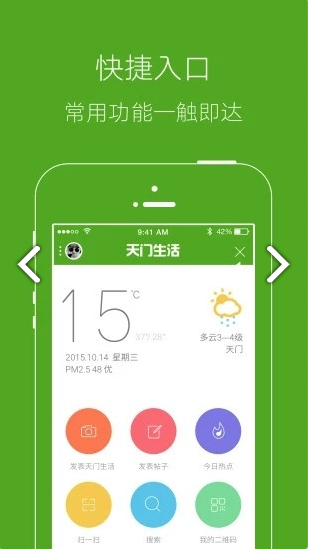 天门社区网app下载图1