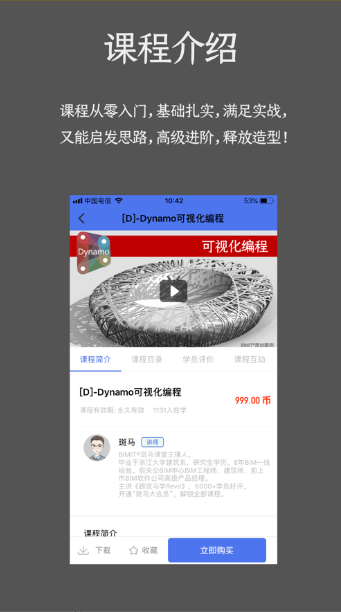 BIMIT斑马课堂软件下载图3