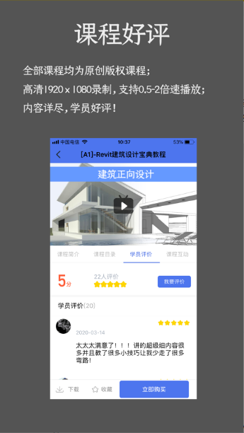 BIMIT斑马课堂软件下载图2