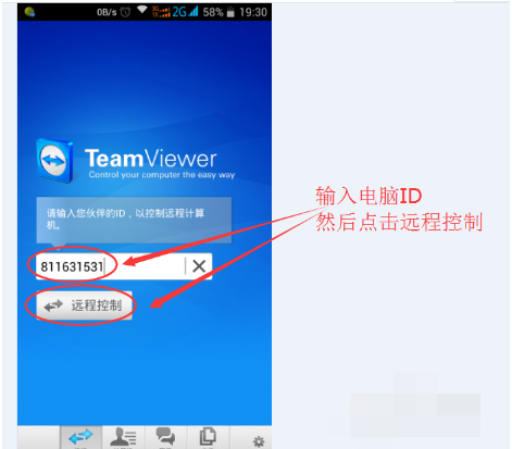 分享teamviewer怎么用手机远程控制电脑的方法