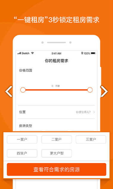 蘑菇租房app安卓版图2