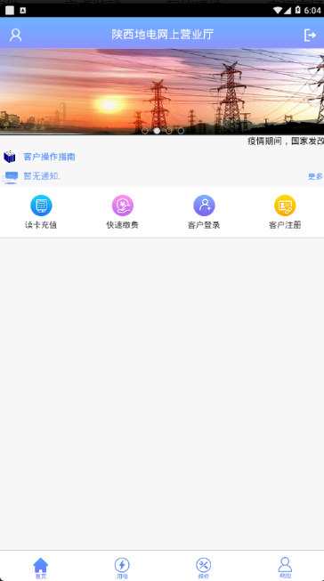 陕西地电app安卓版图2