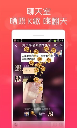 陌声交友app图4