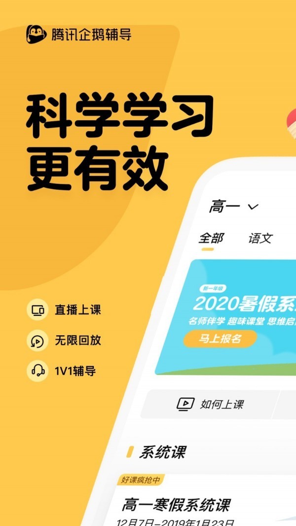 腾讯企鹅辅导最新版图4