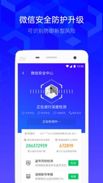 腾讯手机管家app图4