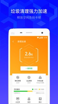 腾讯手机管家app图1