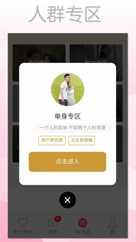 缘来客app安卓版图1