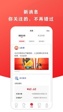 云闪付app官方版图1