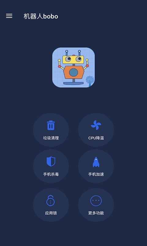 机器人波波app图1