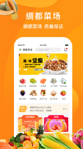 绸都菜场app下载图2