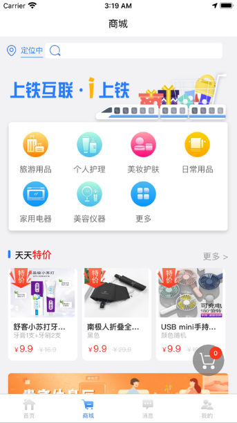 上铁互联官网正版图1