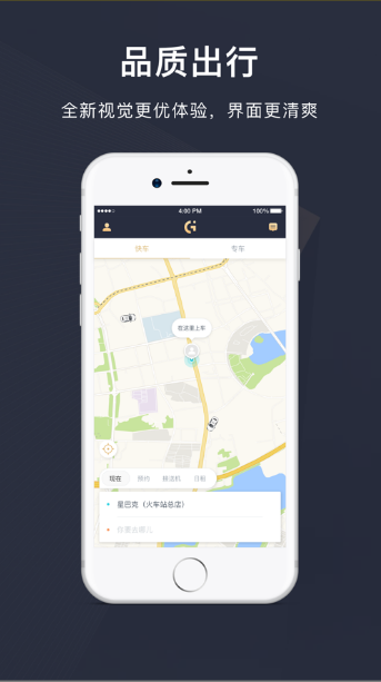 赶点出行软件下载图2