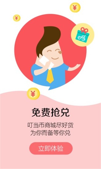 叮当快药app官方版图2