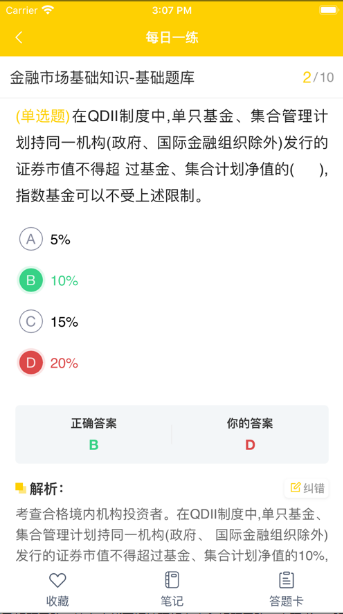 同桌小题软件下载图1