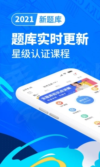 驾考宝典app图1