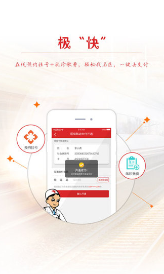 杭州社保app安卓版图3