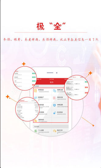 杭州社保app安卓版图2