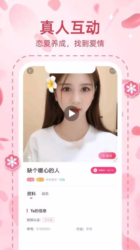 桃源交友app绿色版图1