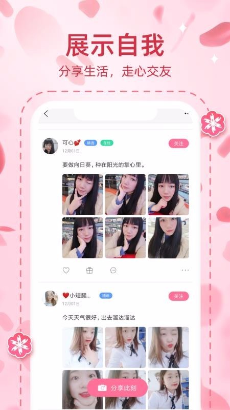 桃源交友app绿色版图2