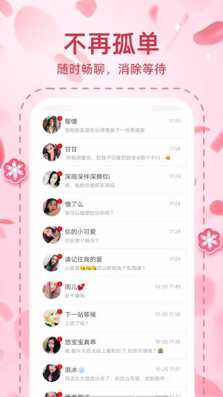 桃源交友app绿色版图3