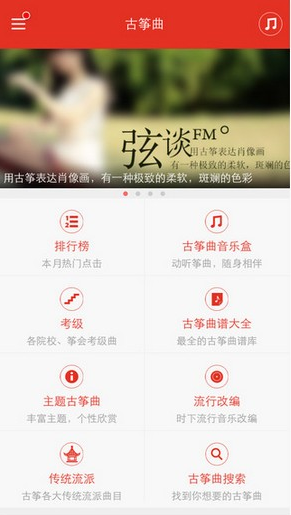 中国古筝网软件下载图3
