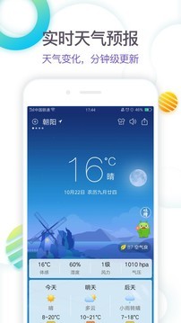 360天气app免费版图4