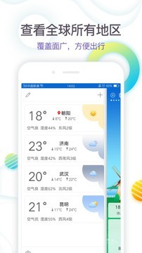 360天气app免费版图2