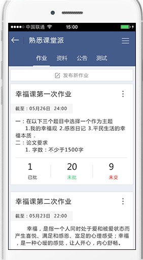 课堂派app手机版图4