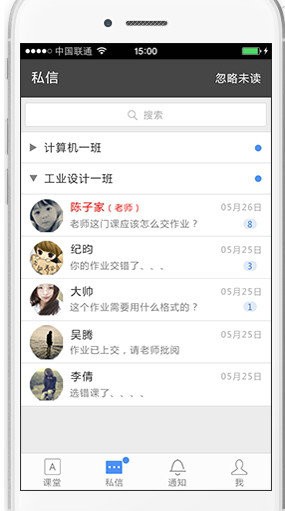 课堂派app手机版图3