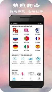 翻译拍照app图1