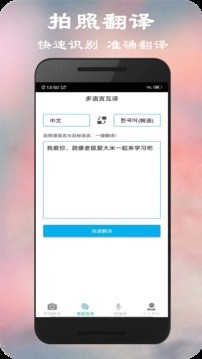 翻译拍照app图2