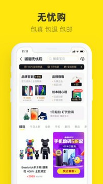 闲鱼app绿色版图3