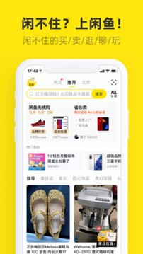 闲鱼app绿色版图2