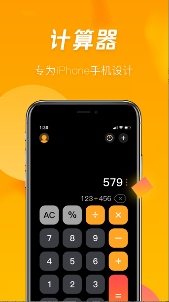 熊猫计算器app下载图1