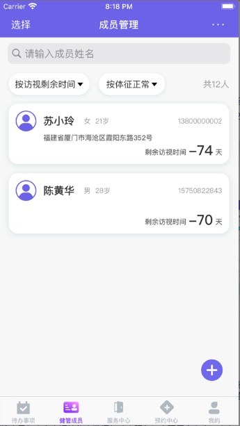 良友健管师版app安卓版图3