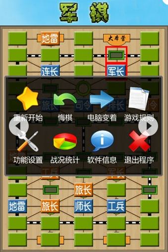 军棋游戏下载图3