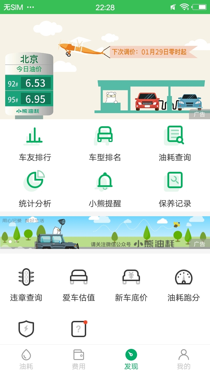 小熊油耗app去广告图3