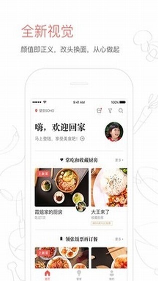 回家吃饭app图2