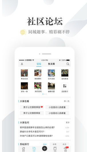 厦门小鱼软件下载图3