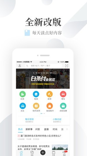 厦门小鱼软件下载图2