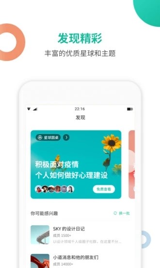 知识星球app最新版图4