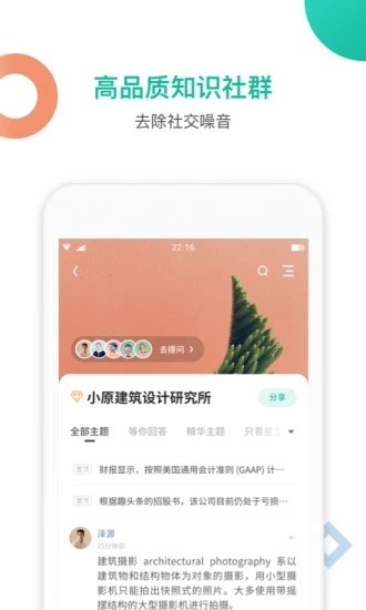 知识星球app最新版图3